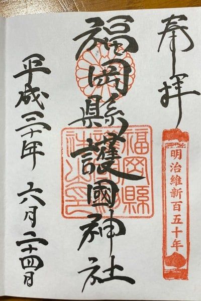 福岡県の御朱印 御朱印帳ランキング22 限定やかわいい御朱印も紹介 518件 ホトカミ