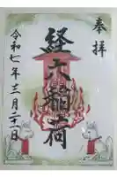 龍口明神社の御朱印