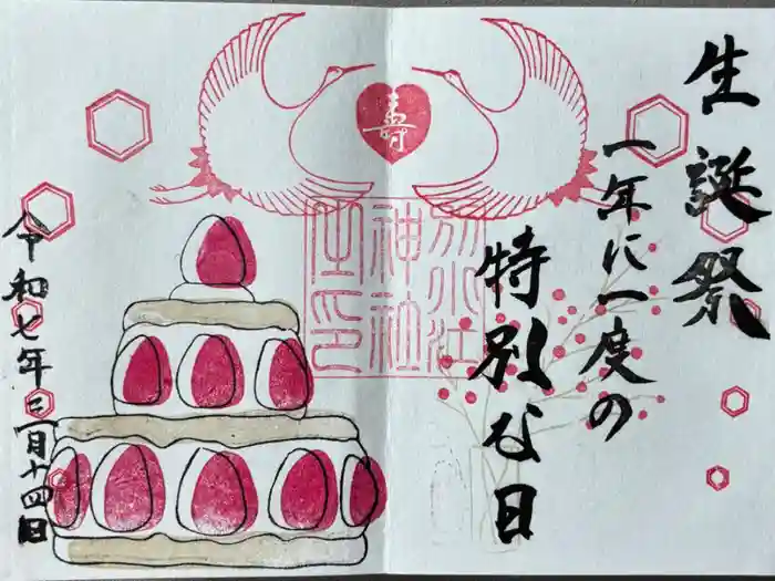 別小江神社の御朱印