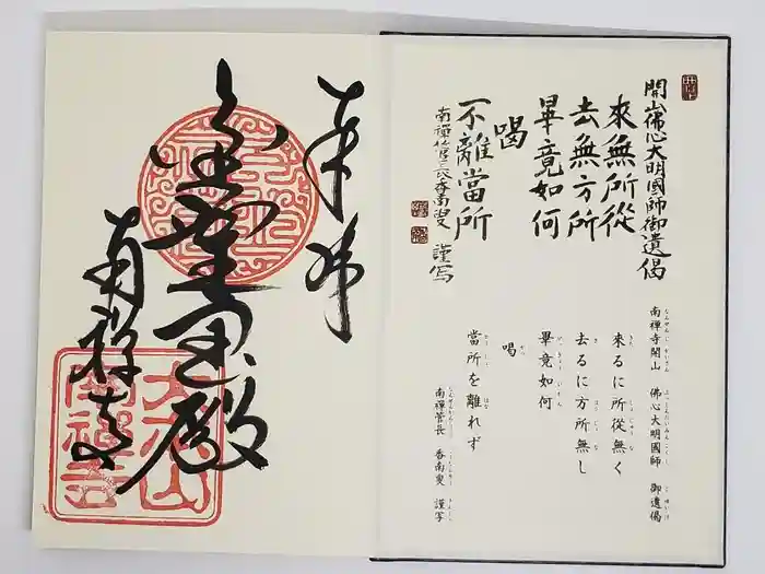 南禅寺の御朱印