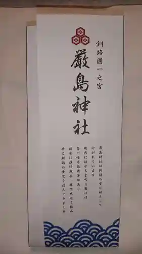 釧路一之宮 厳島神社の授与品その他