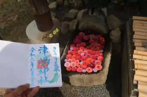 津嶋神社の御朱印