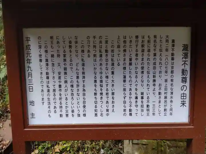 瀧澤不動尊(宮城県)