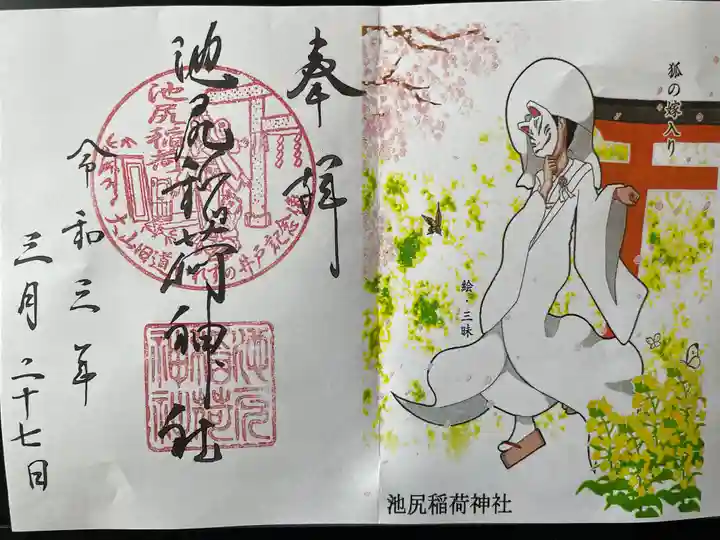 池尻稲荷神社(東京都)