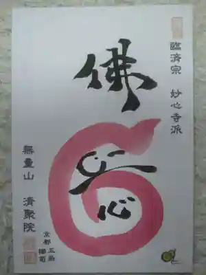 御朱印と一緒に頂いたポストカードです。