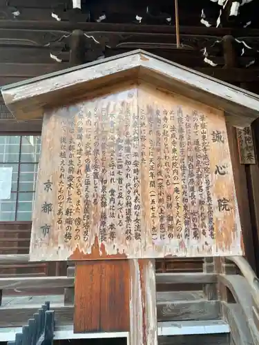 誠心院（東北寺誠心院）(京都府)