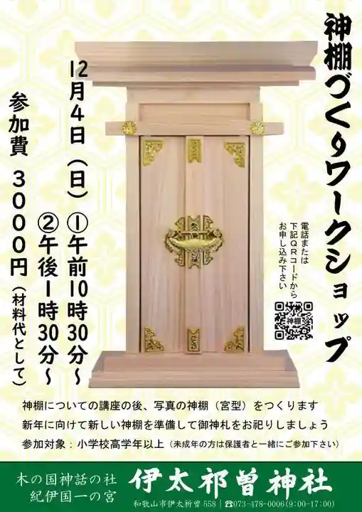 伊太祁曽神社(和歌山県)