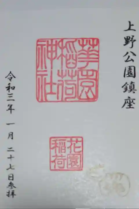 書き置きだが、裏が全面シールになっていて御朱印帳に貼りやすいです。