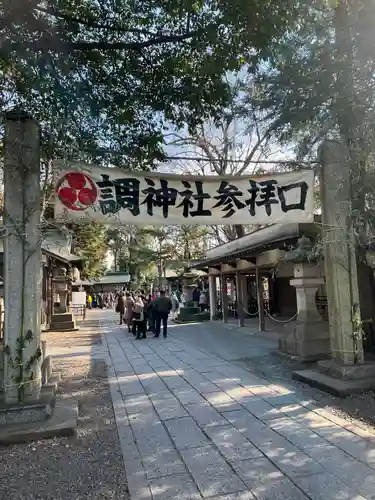 調神社のその他建物