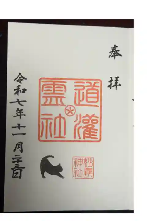 境内社 太田道灌霊社