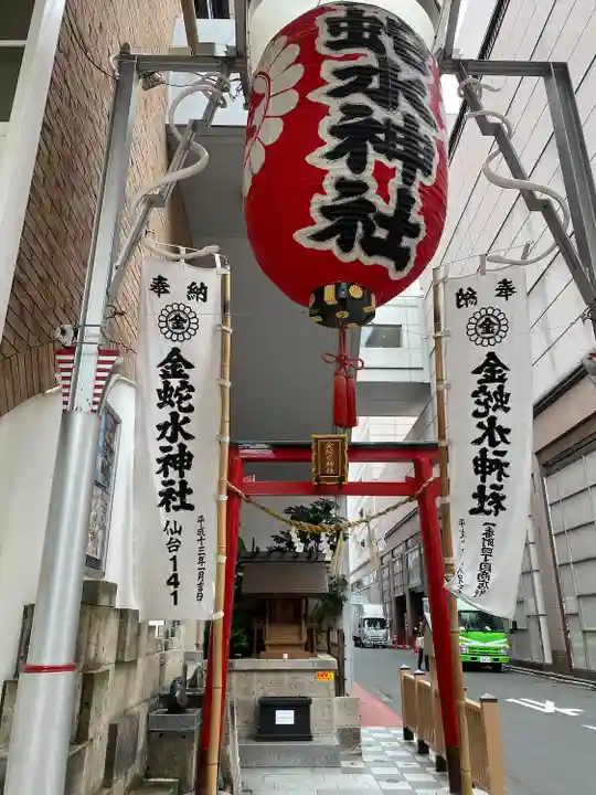 金蛇水神社(仙台一番町分霊社)(宮城県)