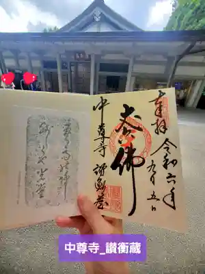 中尊寺讃衡蔵(岩手県)