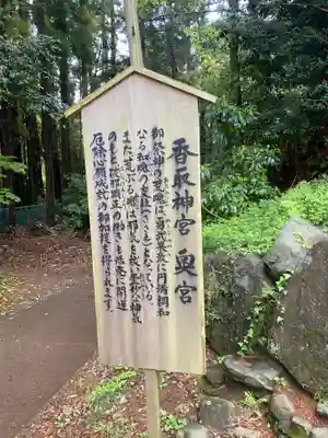香取神宮奥宮(千葉県)