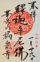 福泉寺(神奈川県)