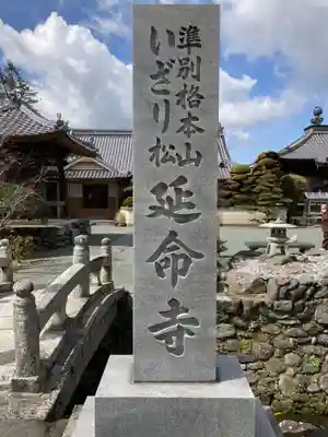 延命寺のその他建物