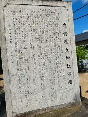 志貴縣主神社(大阪府)