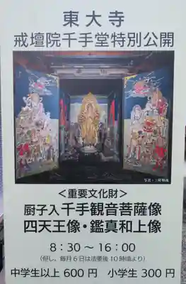 東大寺戒壇院千手堂のその他建物