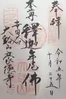 豪徳寺(東京都)