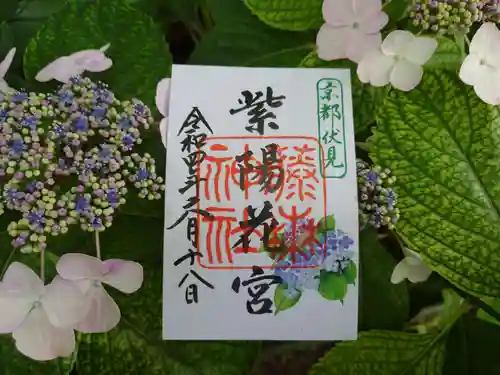 藤森神社の御朱印