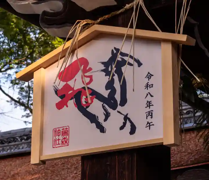 藤森神社(京都府)