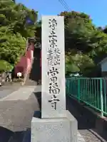 常福寺(神奈川県)