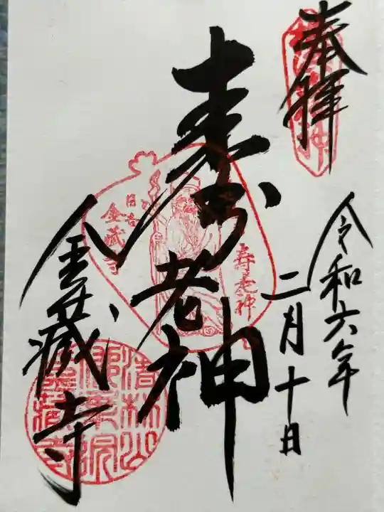 金蔵寺(神奈川県)