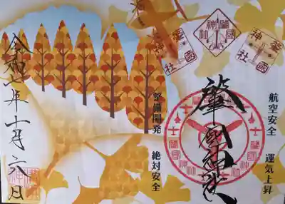 溝旗神社（肇國神社）(岐阜県)