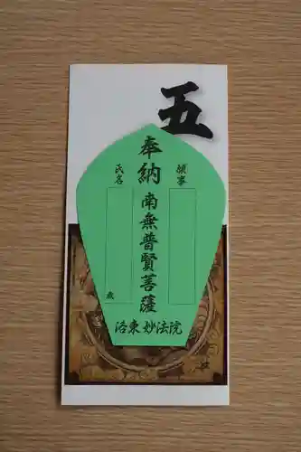 三十三間堂本坊　妙法院門跡の授与品その他