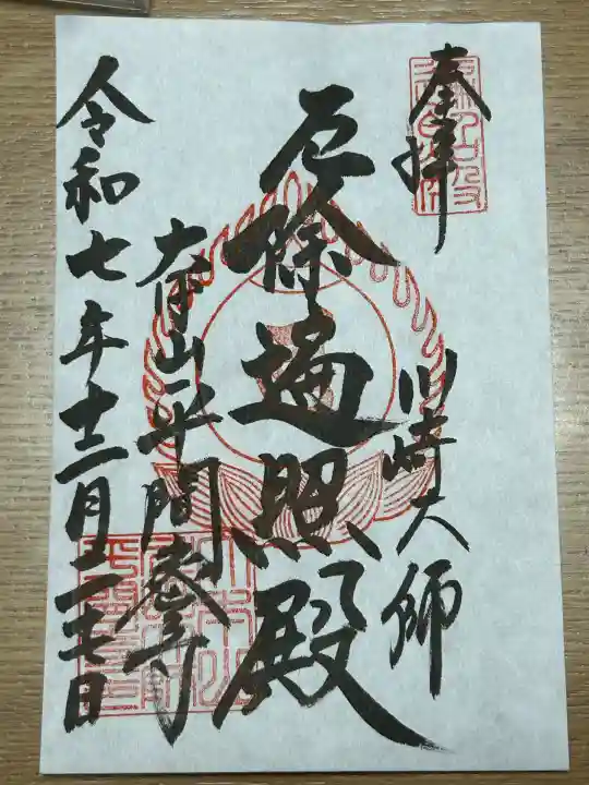 川崎大師(平間寺)(神奈川県)