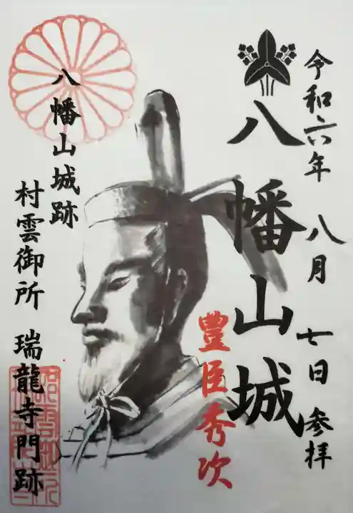 村雲御所瑞龍寺門跡の御朱印