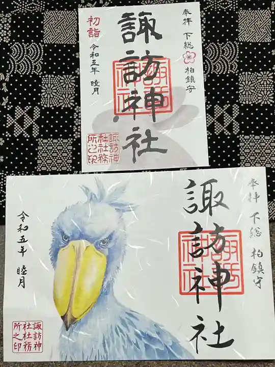 柏諏訪神社の御朱印