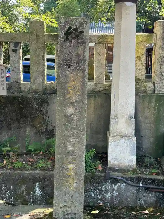 泉野菅原神社(石川県)