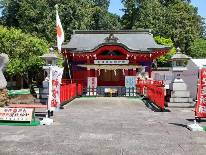 安住神社(栃木県)