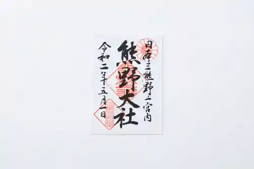 熊野大社の御朱印