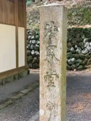 身延山 祖廟拝殿のその他建物