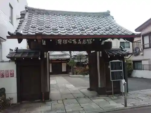 永心寺の山門