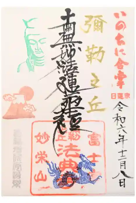 法典寺の御朱印