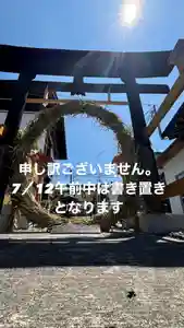 大鏑神社(福島県) 2024年07月12日(金)〜(2024年07月12日(金) 07時30分40秒投稿)