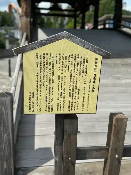 諏訪大社下社春宮(長野県)