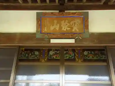 大久寺の本殿・本堂