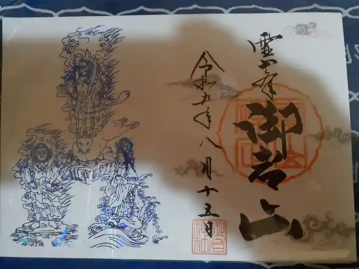 御岩神社(茨城県)