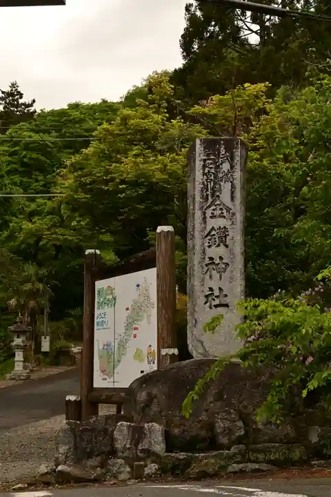 武蔵二宮 金鑚神社(埼玉県)