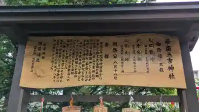 帯広三吉神社の歴史