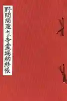 法山寺(愛知県)