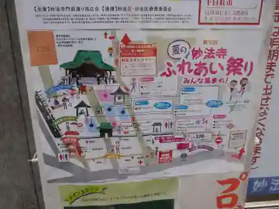 妙法寺のお祭り