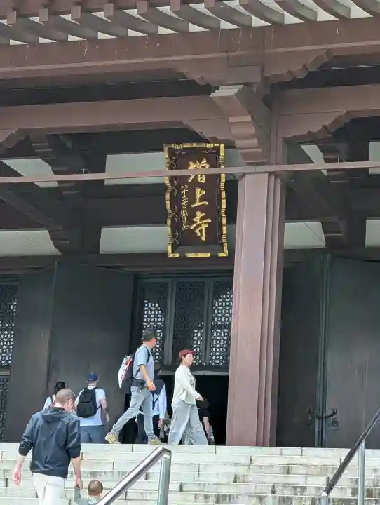 増上寺(東京都)