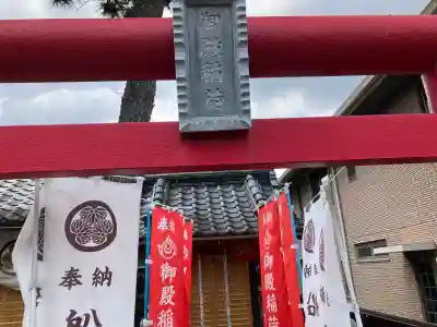 船橋東照宮(千葉県)