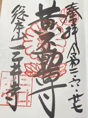 園城寺（三井寺）(滋賀県)