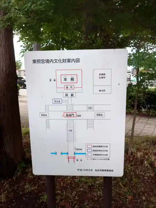 仙台東照宮(宮城県)