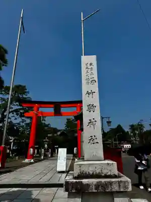 竹駒神社(宮城県)